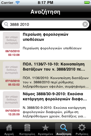 Forin.gr Iphone Application 3 Forin.gr Iphone Application 3